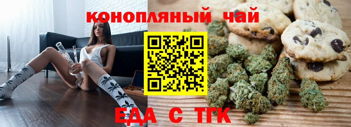 Печенье с ТГК конопля  Вход с VPN  Краснокаменск 