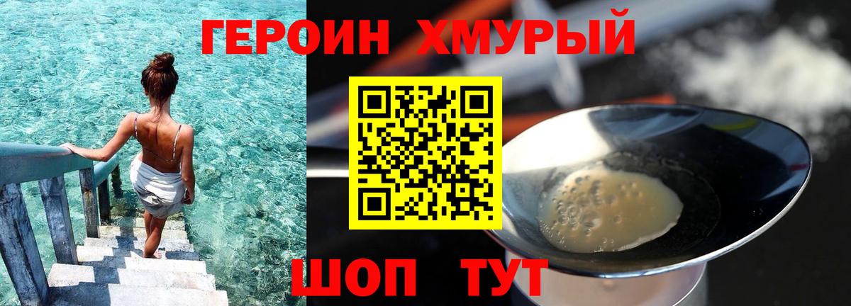 Героин хмурый  Вход с VPN  Краснокаменск 