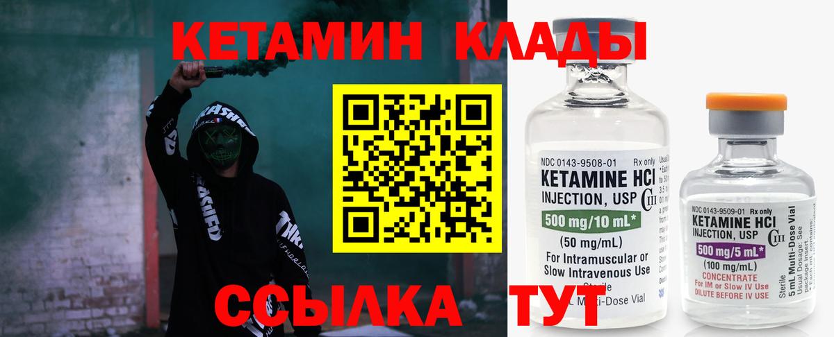 КЕТАМИН VHQ Краснокаменск
