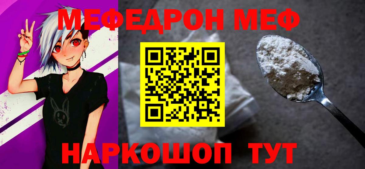 продажа наркотиков  МЕФ VHQ  Меф  МЯУ-МЯУ мяу мяу  Вход с VPN  Краснокаменск 