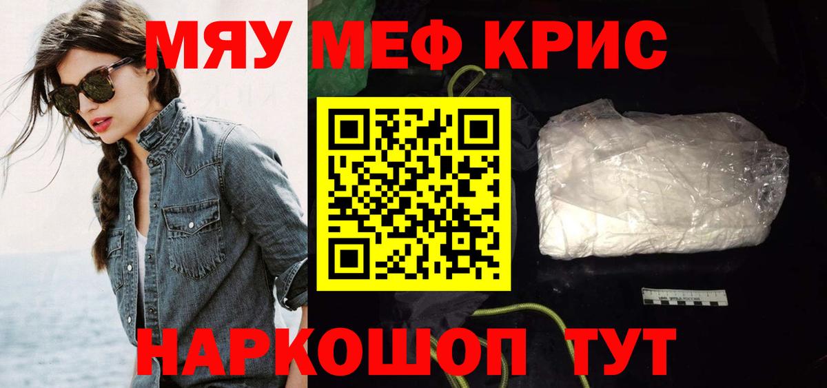 Меф мяу мяу кристаллы Краснокаменск