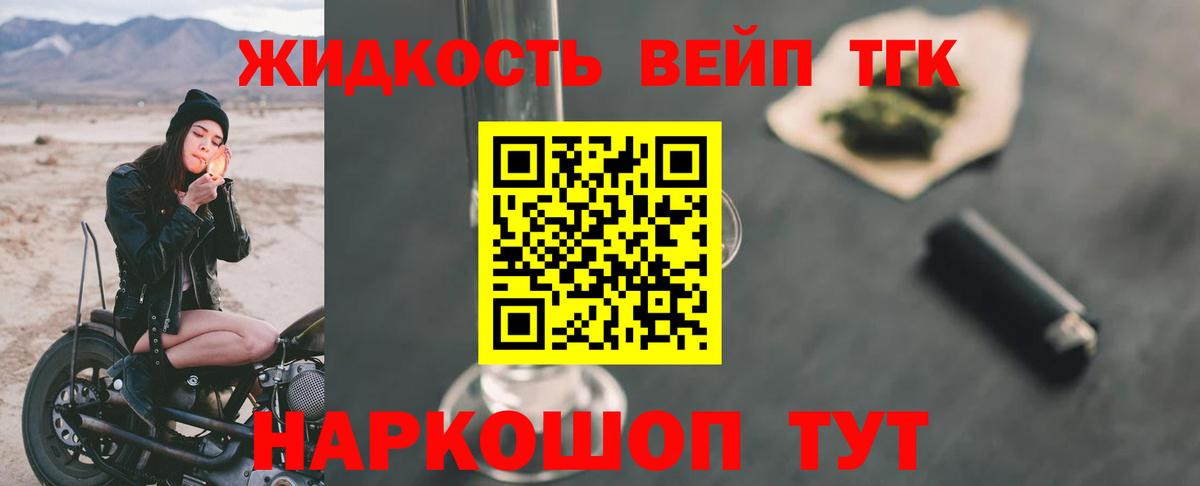 Краснокаменск  Дистиллят ТГК вейп  Дистиллят ТГК вейп с тгк  Вход с VPN 